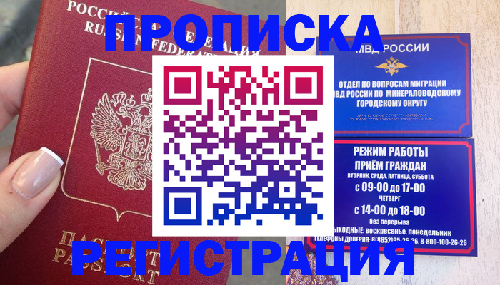 прописка 2025 в Лихославле
